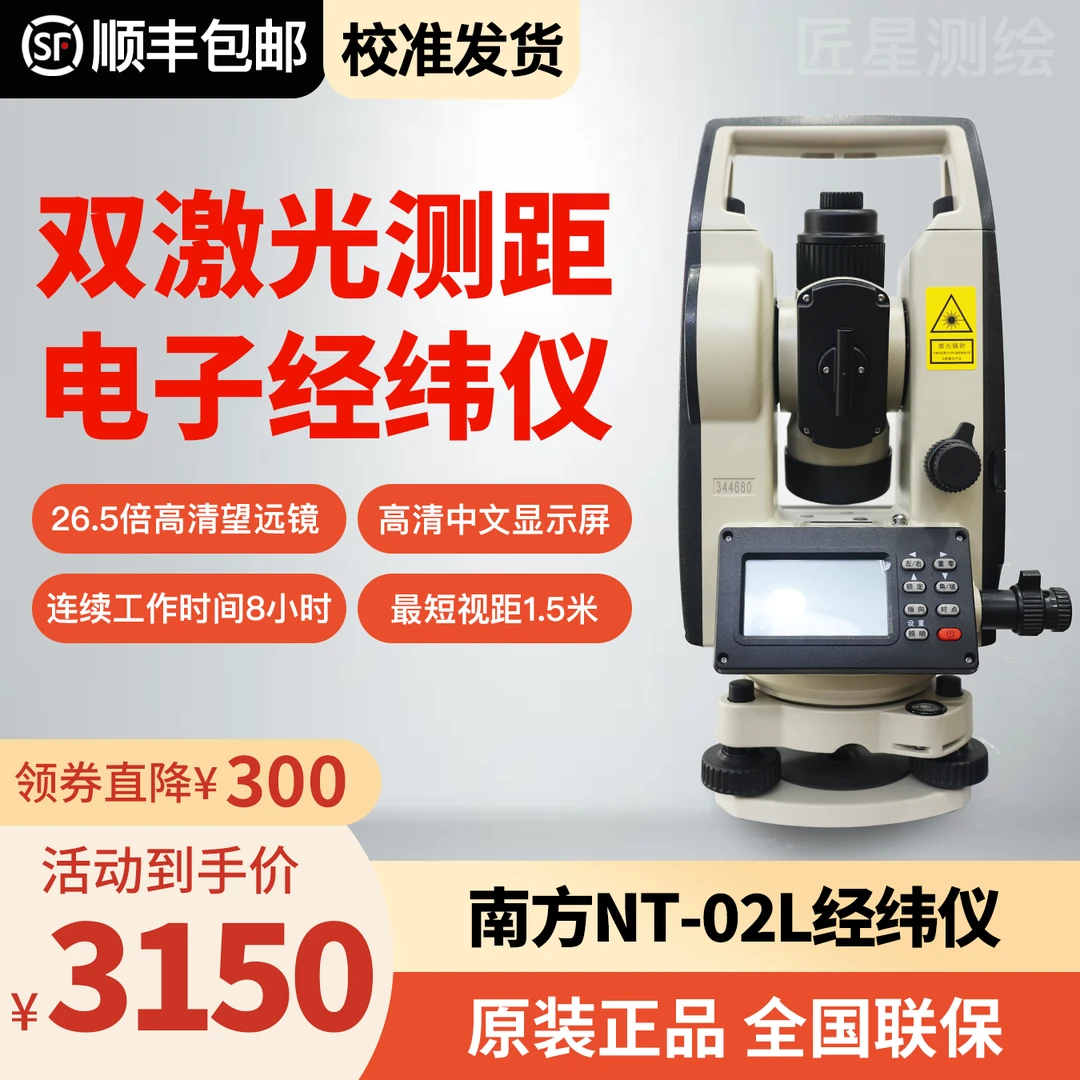 南方经纬仪上下激光测绘可以测距的激光经纬仪电子高精度