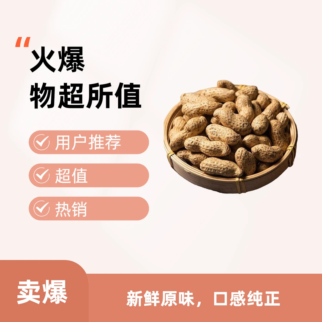 河南农家自种花生 带壳 干花生 包邮