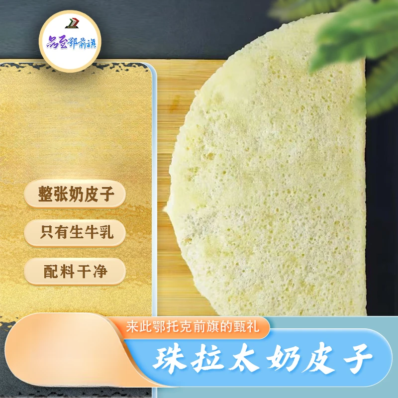 【敖勒召其】珠拉太奶皮子