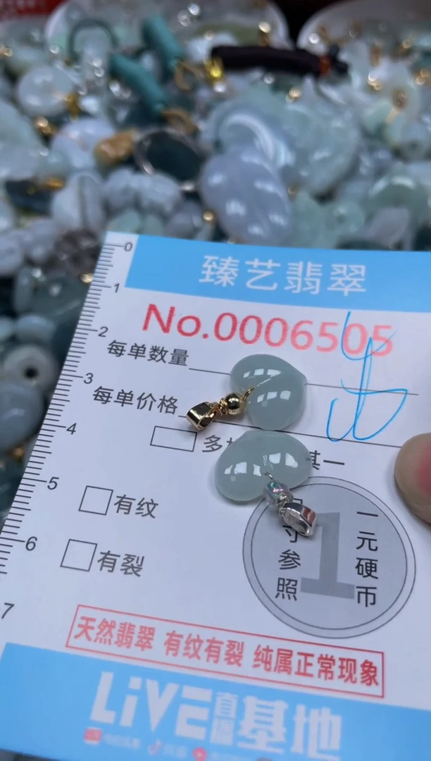 颈饰未镶嵌翡翠6505