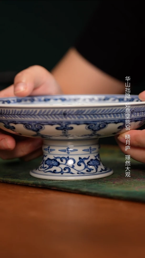 璟然大观 缠枝高足果盘