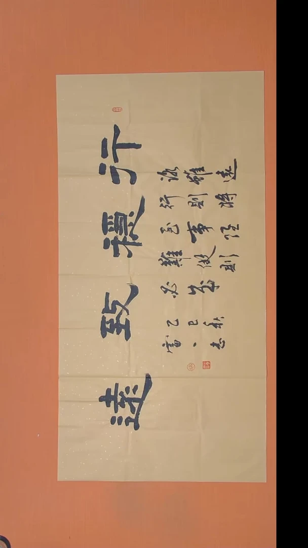 书法雷老师书法纯手写138*69