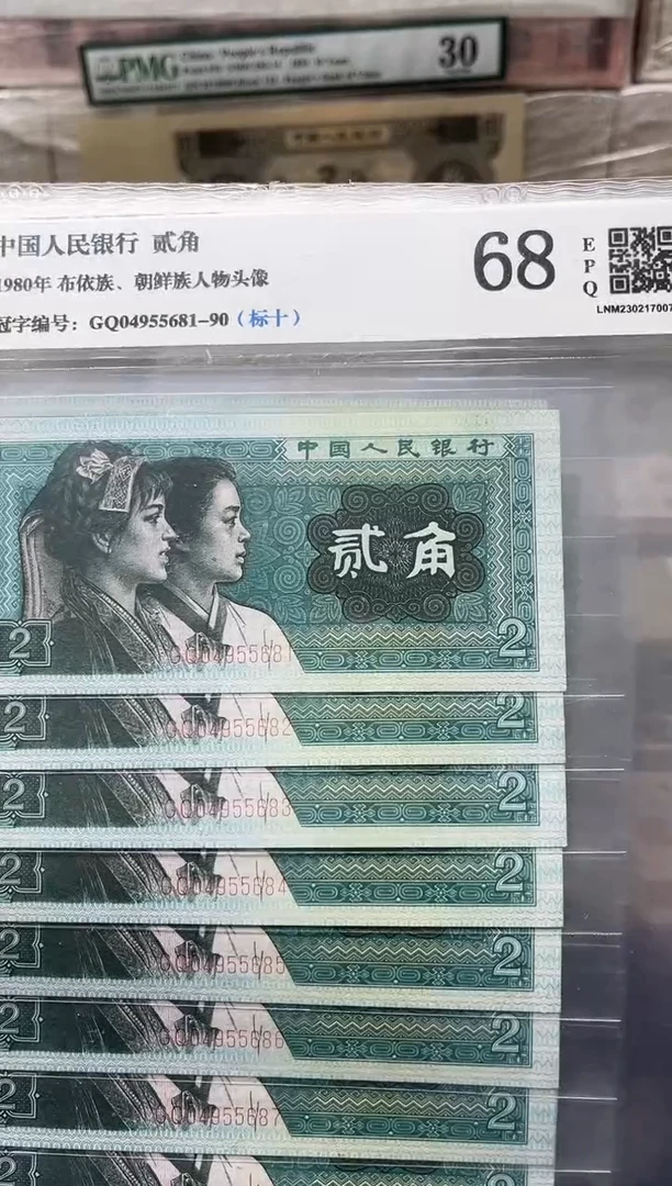 四版币8002标十包邮包邮