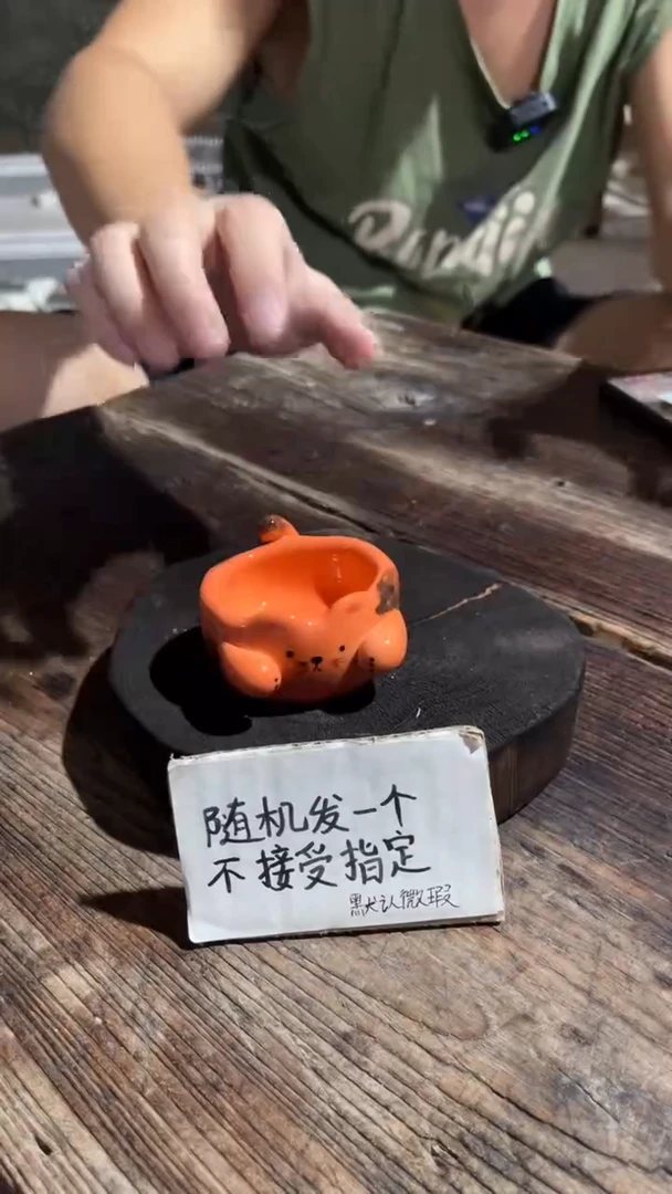 15纯手工微瑕陶瓷