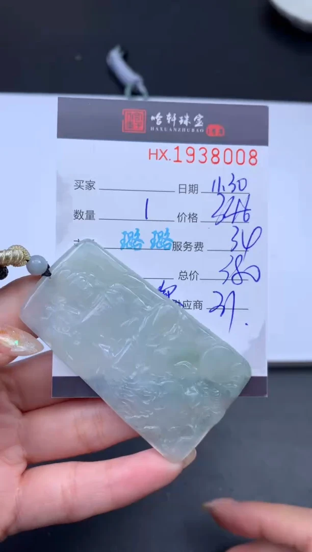未镶嵌挂件翡翠哈轩 挂件1