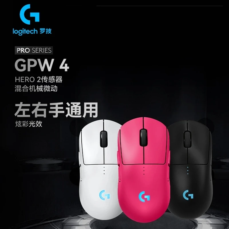 罗技GPW4代朱雀电竞鼠标充电狗屁王四代吃鸡游戏无线神器职业哥