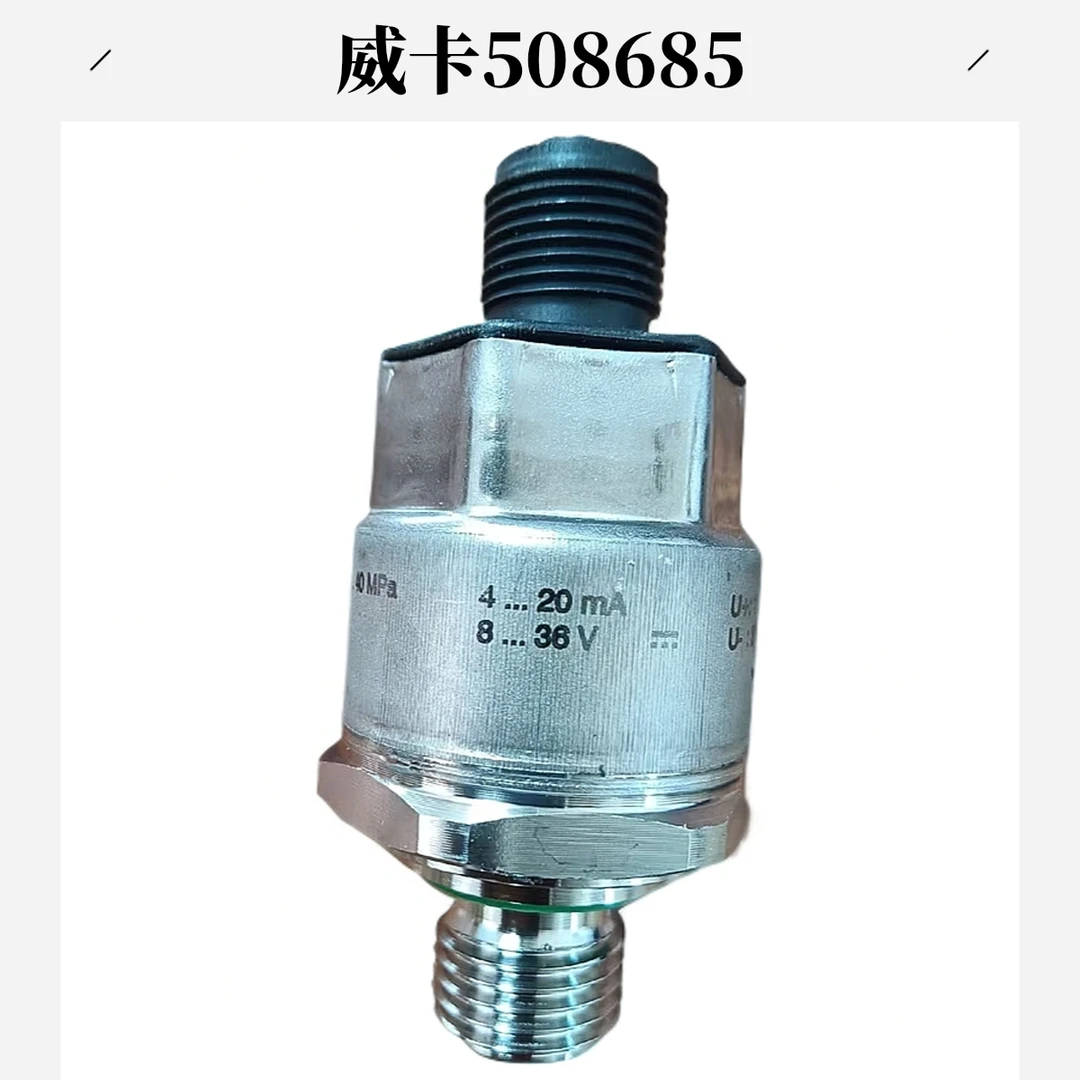 徐工三一中联履带随车吊车配件508685油压传感器压力传感器40MPA