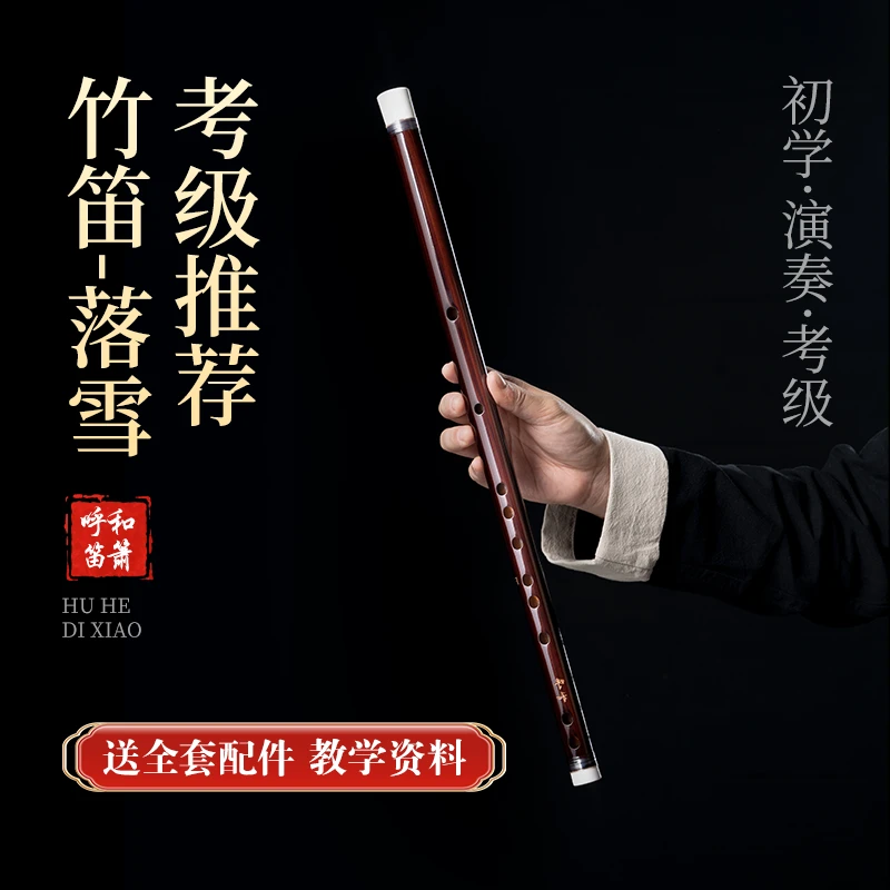 竹笛正品新手入门笛子专业演奏苦竹老料初学独奏学生入门考级竹笛