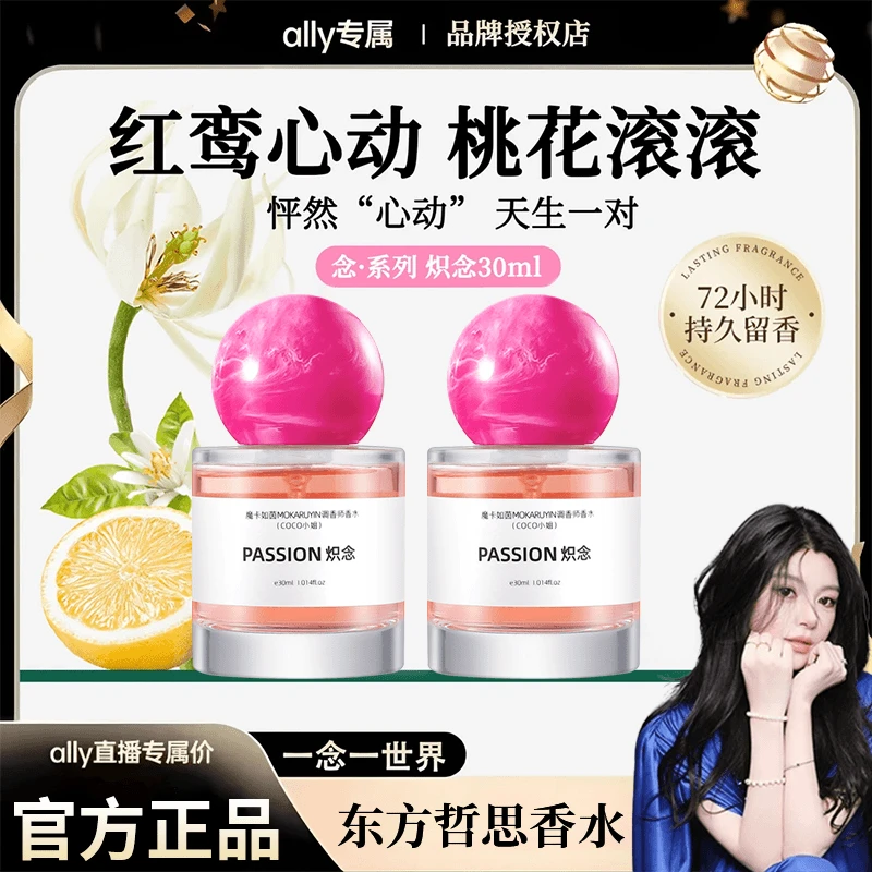 【ally专属】炽念香水持久留香72小时正品花果淡香女专用拂若依兰香