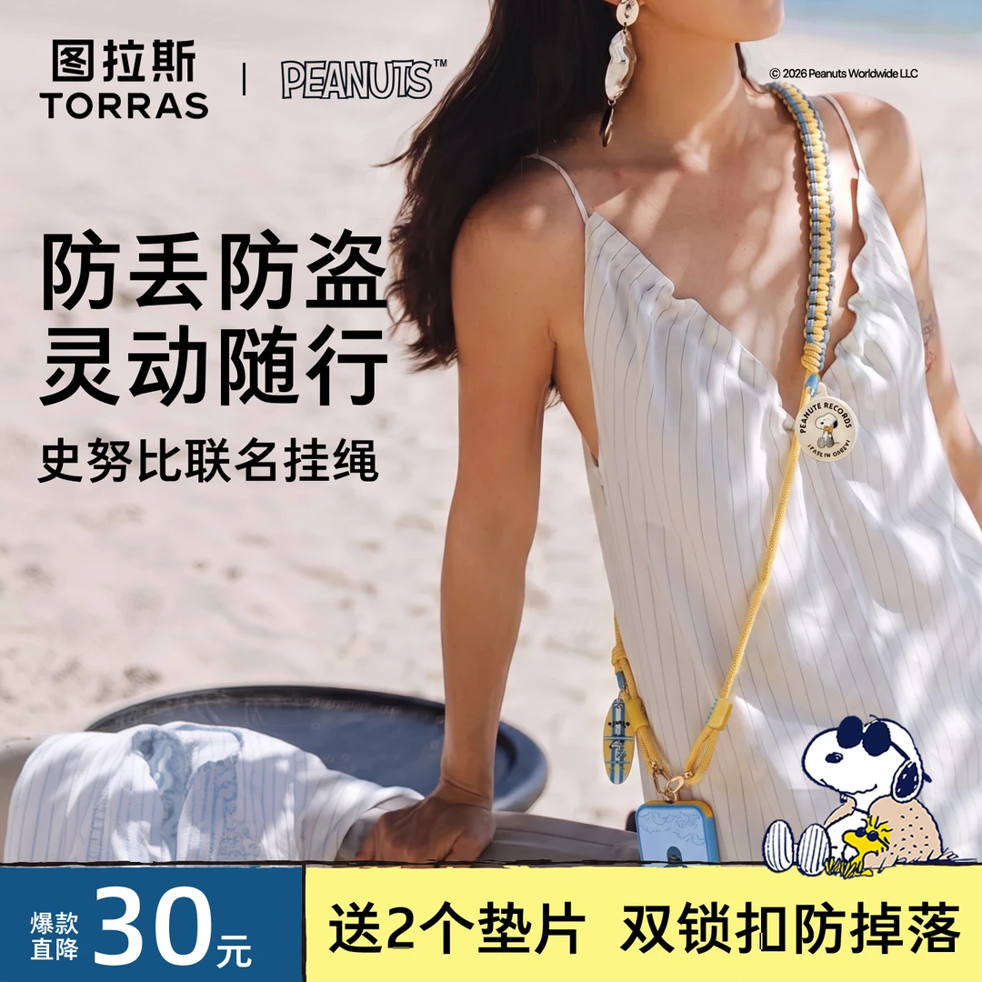 史努比联名|图拉斯新款snoopy手机挂绳正品双头双扣斜挎可背绳壳