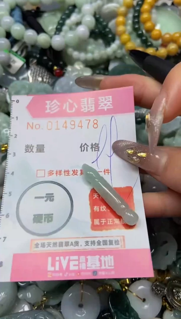 【闪购商品】翡翠颈饰未镶嵌闪购0149478