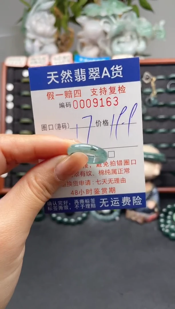 未镶嵌戒指翡翠17*9163