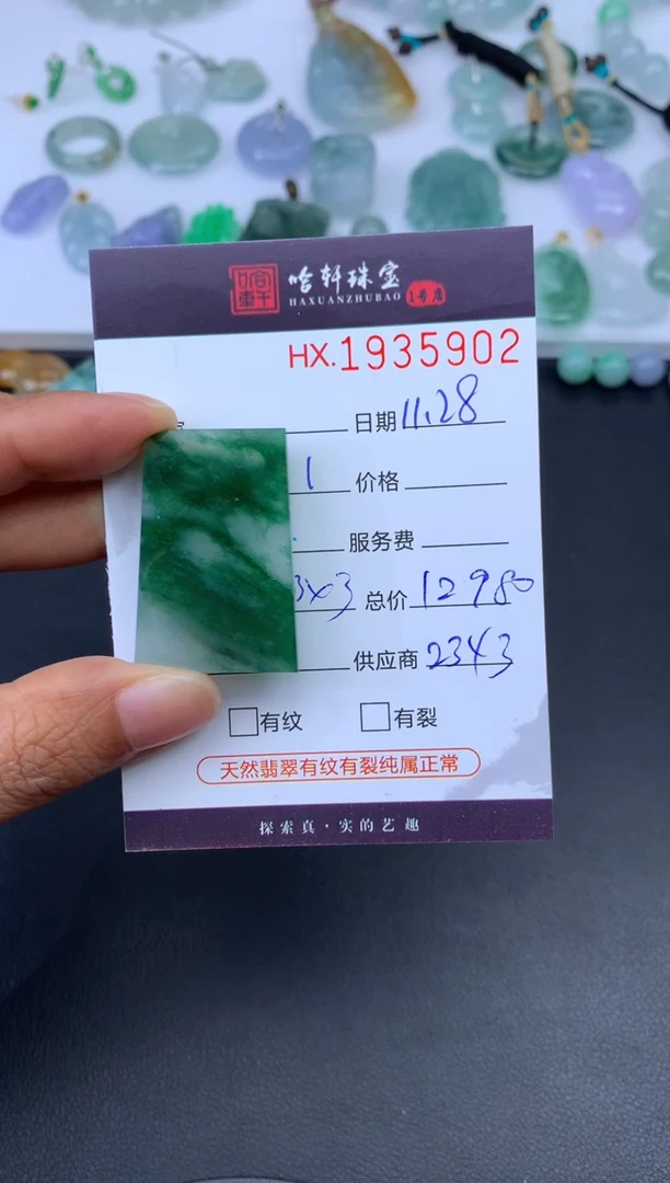 未镶嵌挂件翡翠哈轩 挂件1