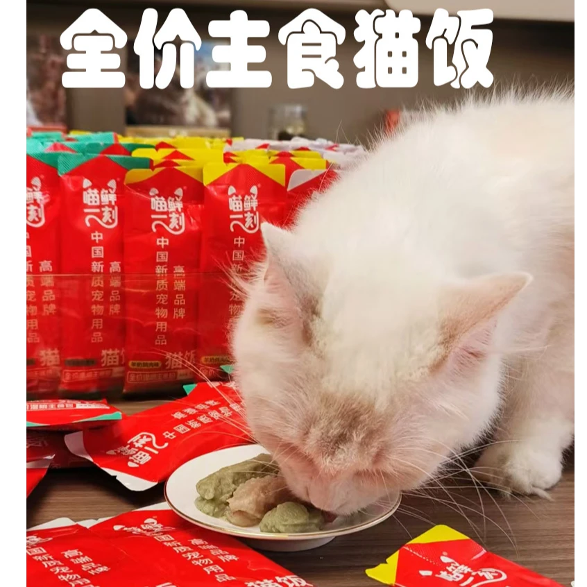 喵鲜一刻全价主食湿粮猫饭鸡鱼牛肉味猫草鱼油零食猫粮营养均衡