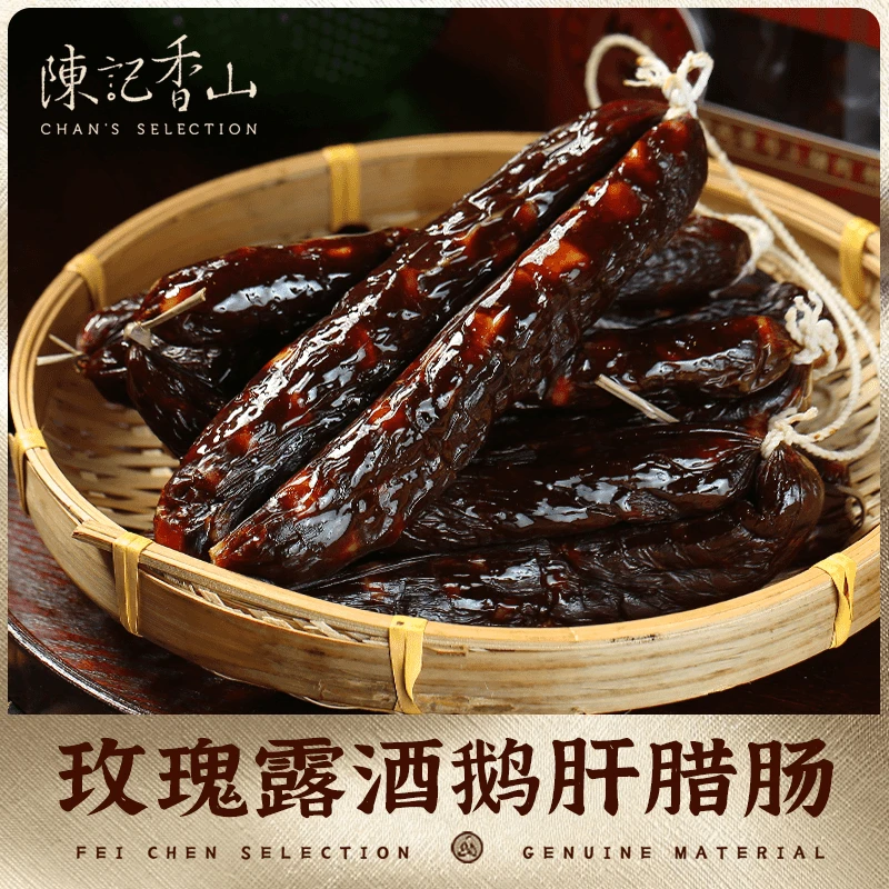 中山肥陈甄选玫瑰露鹅肝肠港澳风味肝香浓郁入口即化