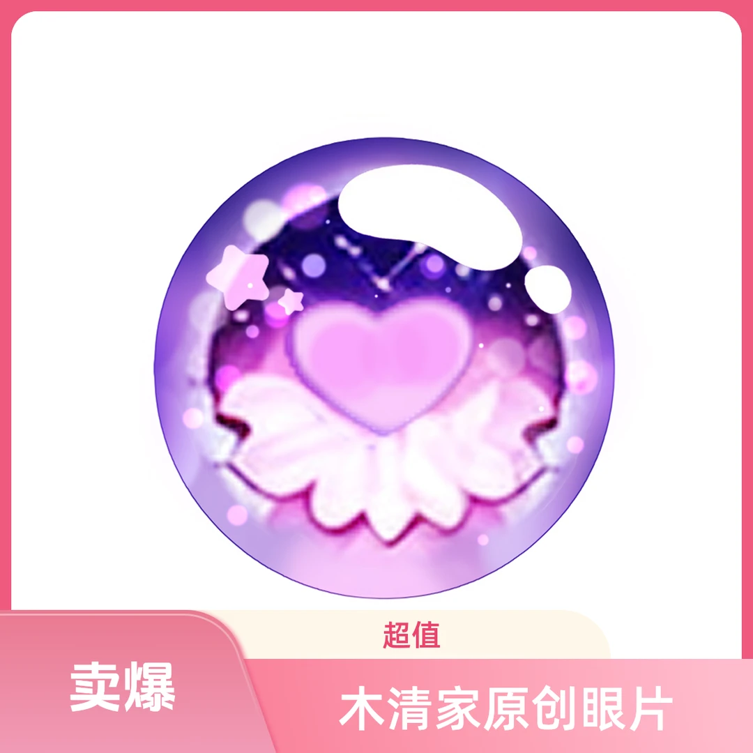 兽装眼睛kig系兽瞳锦绣打印防尘网定制日片眼珠furry制作材料原创