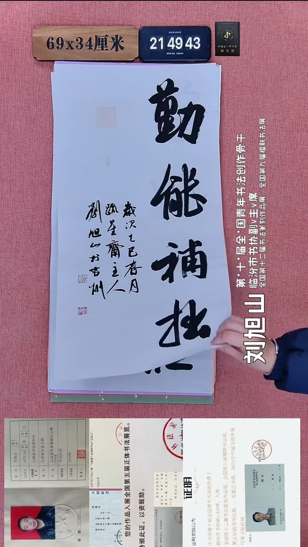 书法300    刘老师书法作品