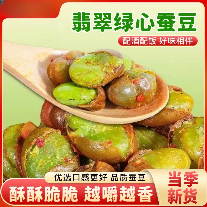 云南保山翡翠绿心蚕豆原味休闲炒货零食绚丽