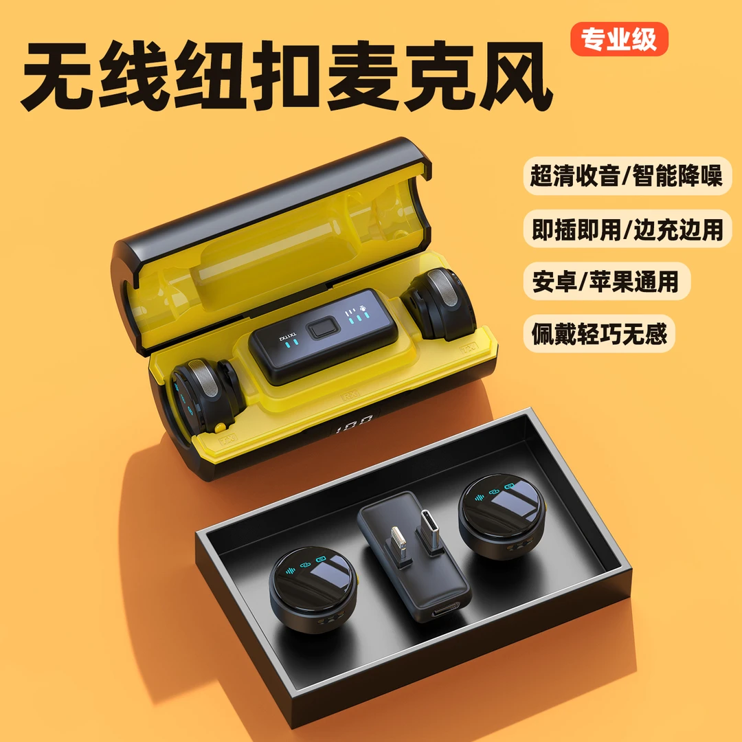 一拖二纽扣无线领夹麦克风磁吸清晰收音降噪拍摄直播专用迷你话筒