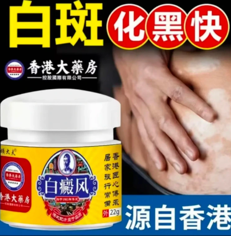 白斑外用白癫风黑色素生长膏白斑净补骨脂酊膏遮盖白斑净乳膏草本