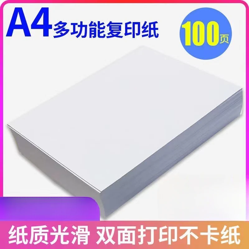 100张白纸草稿纸白纸办公学习画画复印纸A4纸