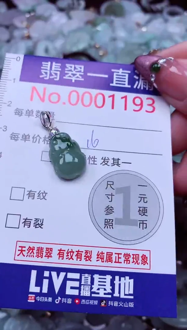 吊坠(不含链)未镶嵌翡翠1193