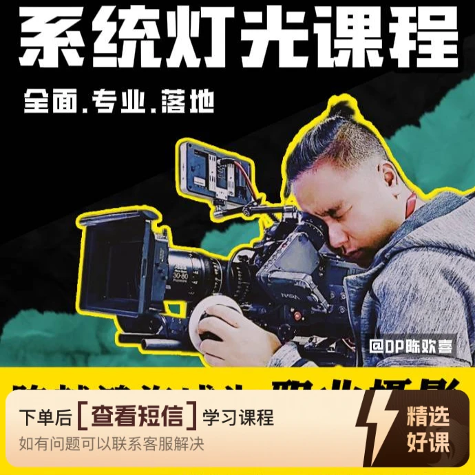 摄影《系统灯光课程》业余跨越鸿沟成为职业（留意短信解锁课程）