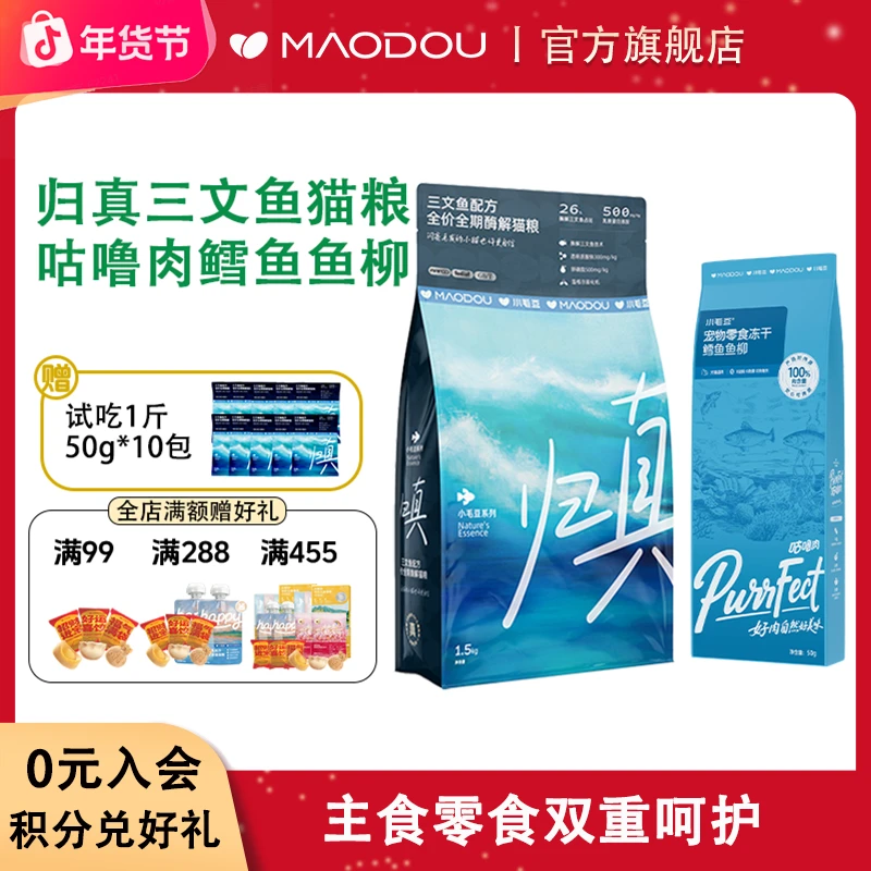 归真三文鱼全价酶解三文鱼鲜肉粮鳕鱼鱼柳零食冻干长肉互动套装