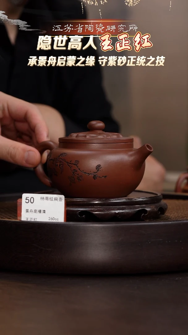 柿蒂纹扁壶-景舟底槽清-260cc-WZH3-050