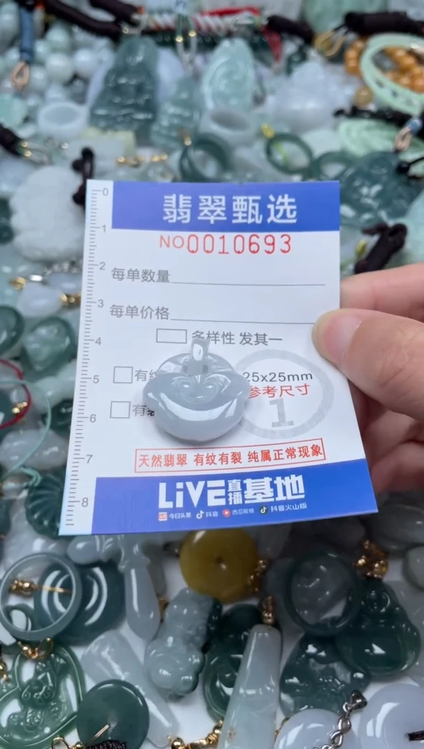 颈饰未镶嵌翡翠10693