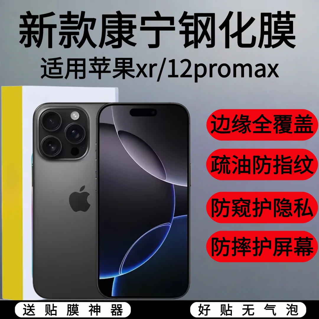 适用于苹果15/16promax防窥防摔细边超清护眼全屏覆盖手机钢化膜