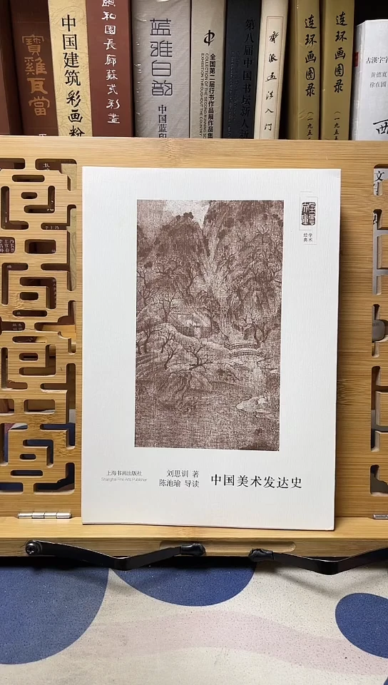 中国美术发达史