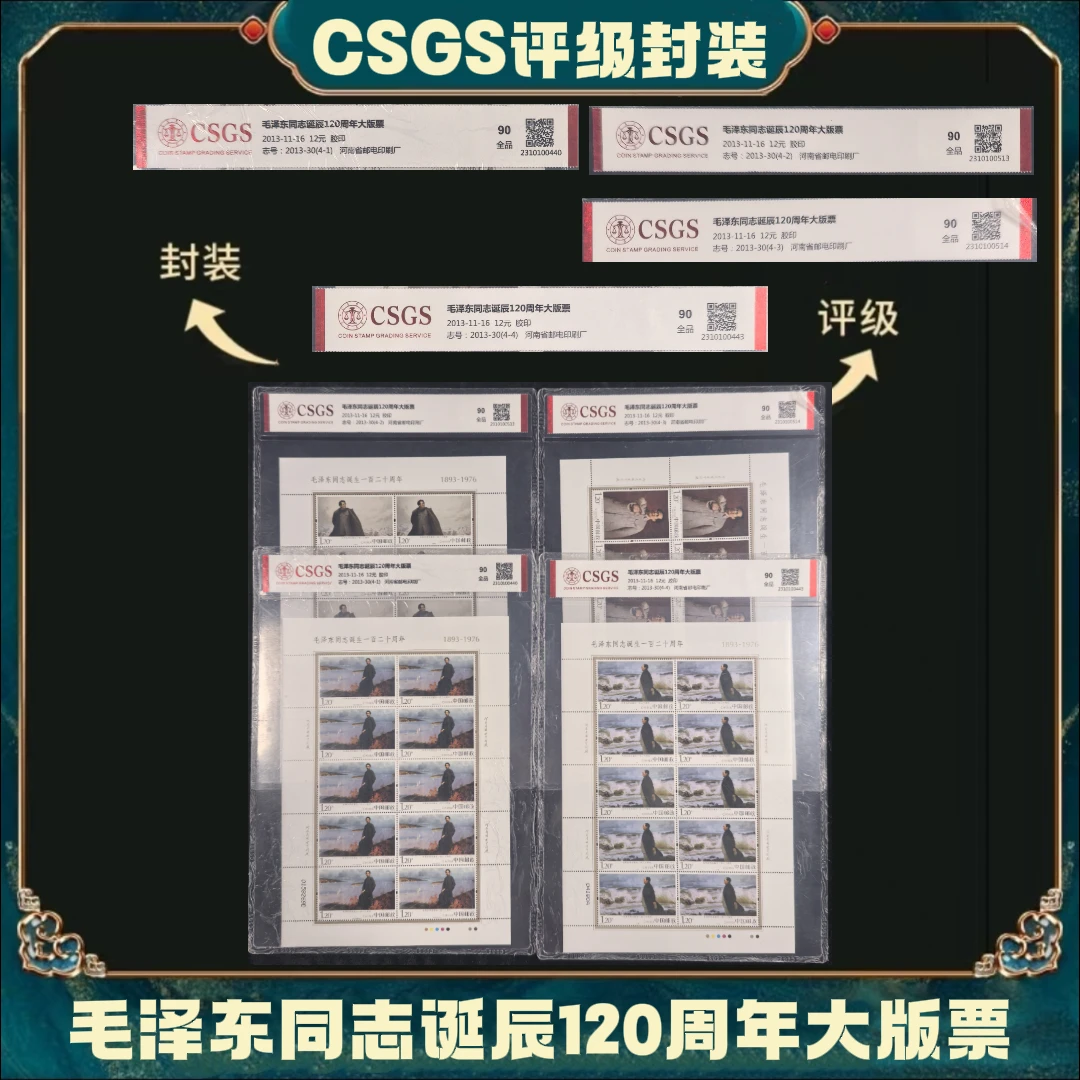 教员诞辰邮票大版全品90分