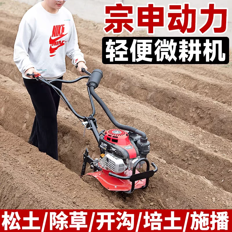 宗申动力小型汽油微耕机多功能家用果园开沟培土旋耕除草四冲程
