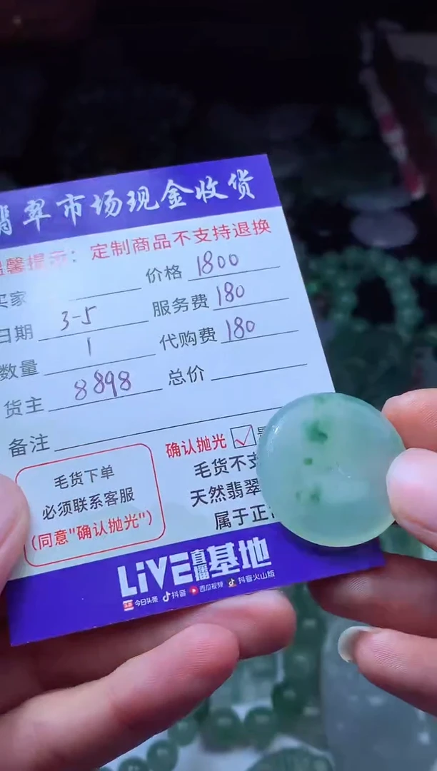 【闪购商品】定制翡翠未镶嵌翡翠毛货定制480957