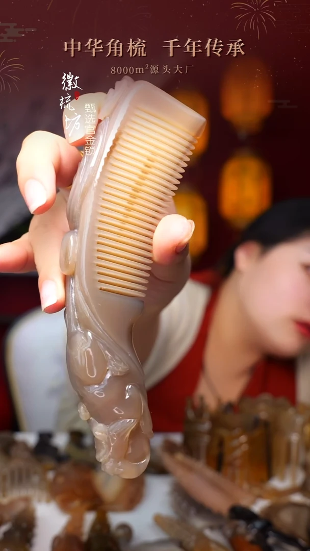 徽梳坊 D3EE19044