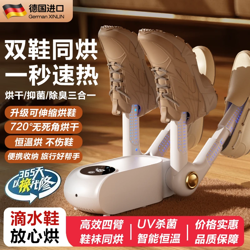 【出口德国】新款烘鞋器家用干鞋器全自动杀菌除臭烘鞋机烘暖袜鞋干