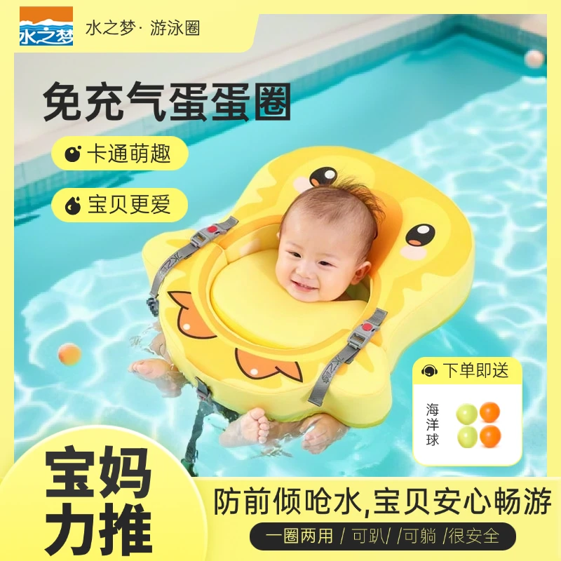 免充气新生宝宝蛋蛋圈安全防侧翻防呛水