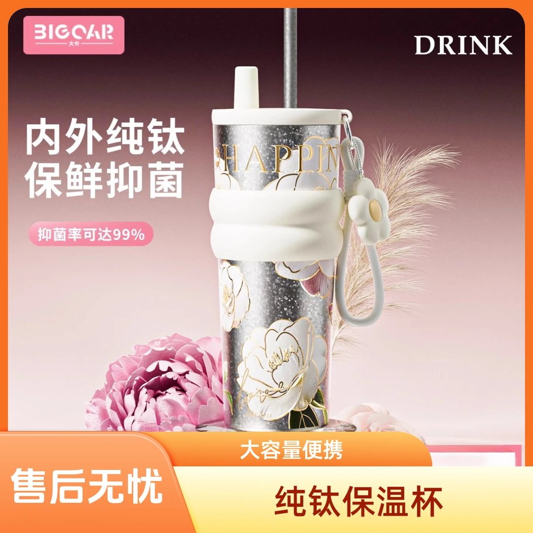 双11bigcar纯钛保温杯女生大容量车载吸管2025新款高端随行咖啡杯