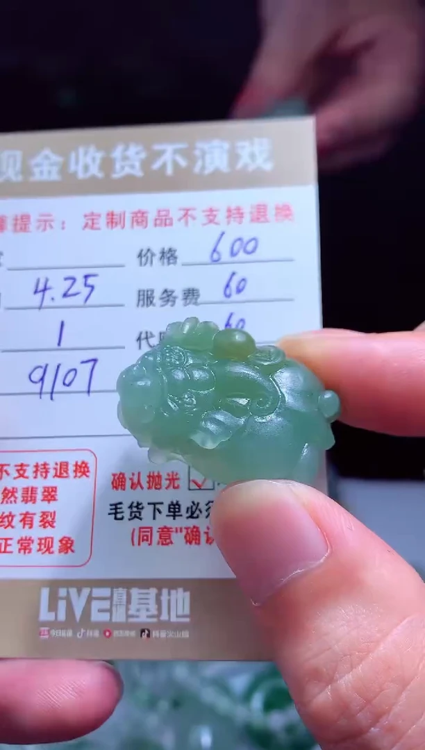 定制翡翠未镶嵌翡翠毛货定制503547