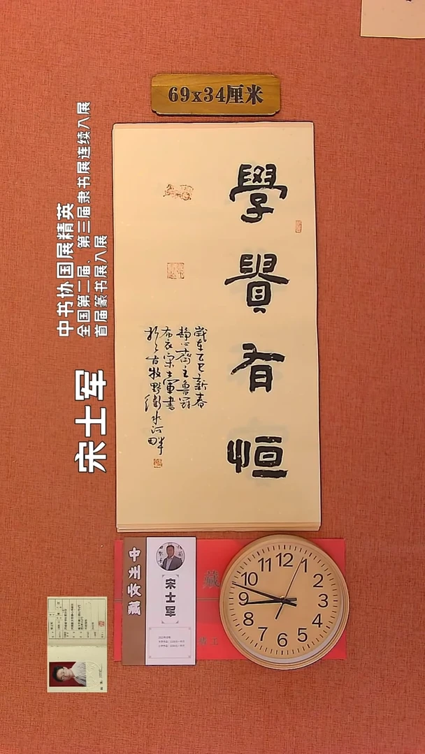 【闪购商品】书法2        宋士军书法作品