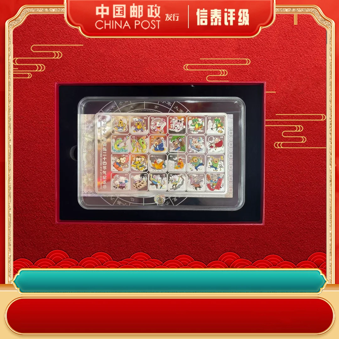 法定货币中国十二生肖与二十四节气纪念币 礼盒装