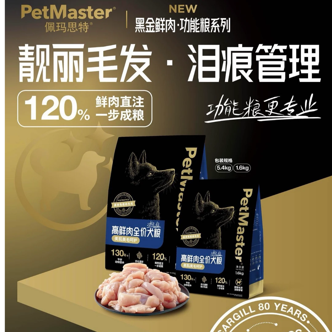 顺丰包邮佩玛思特黑金鲜肉系列功能犬粮幼犬成犬泪痕肠道老年犬