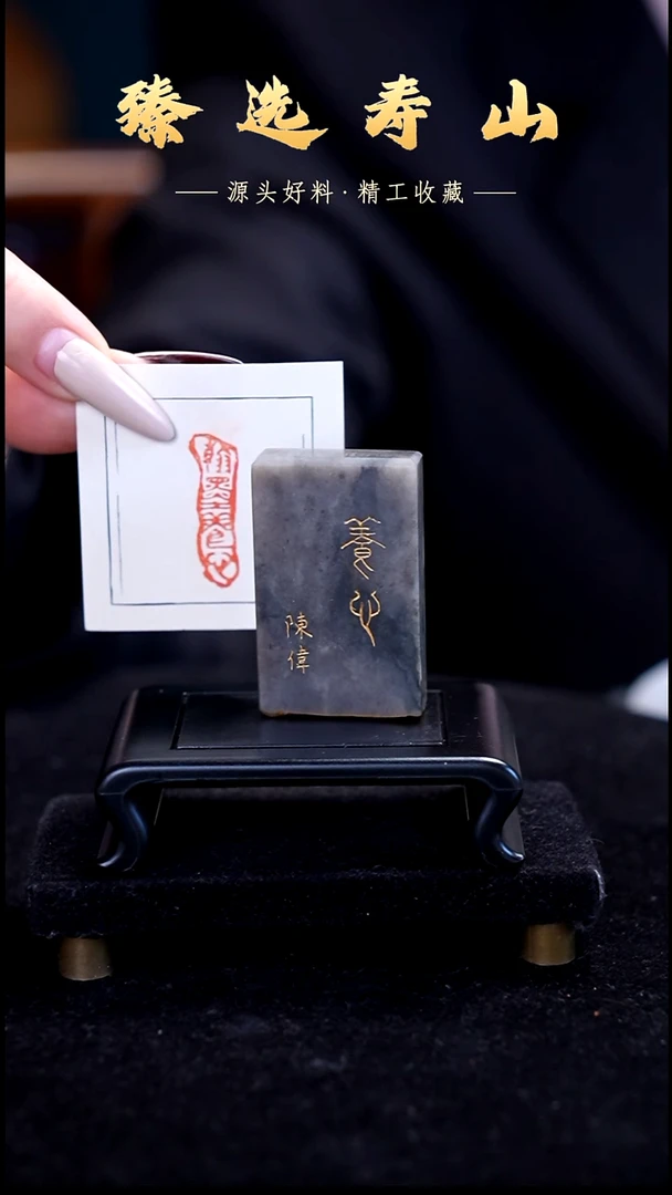 寿山石印石翰墨养心   闲章