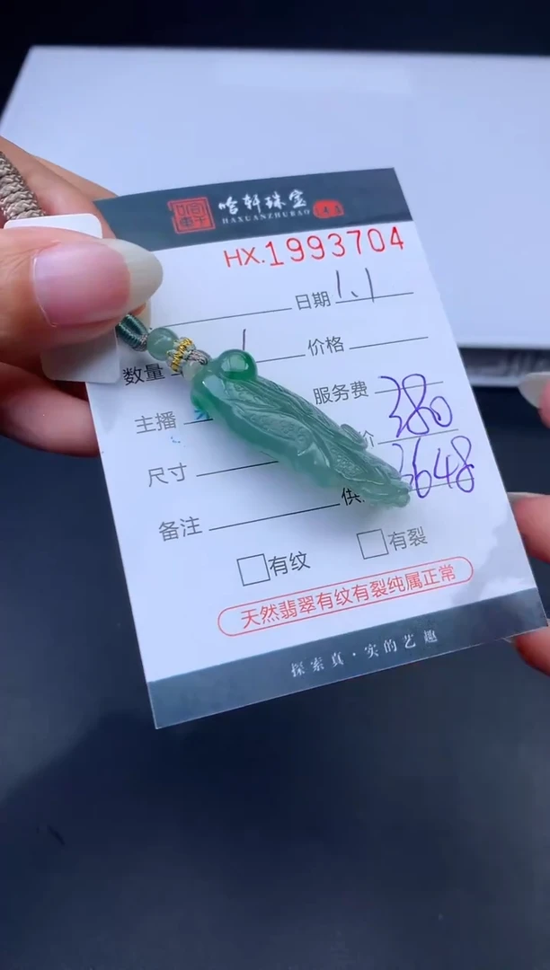 未镶嵌挂件翡翠哈轩 挂件1