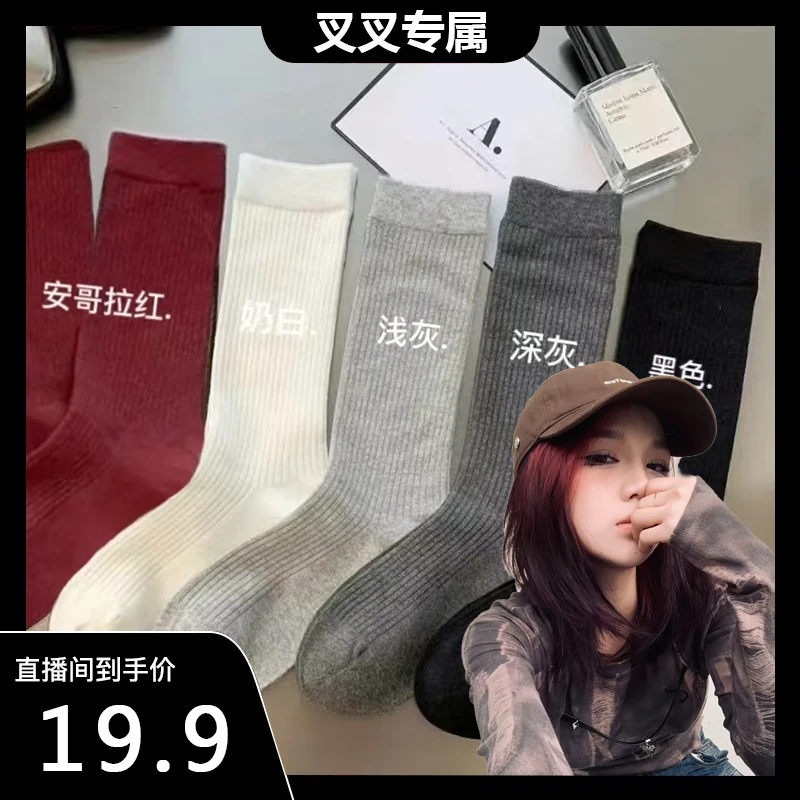 【大写叉专属】百搭潮流纯色女士中长筒袜子W5008