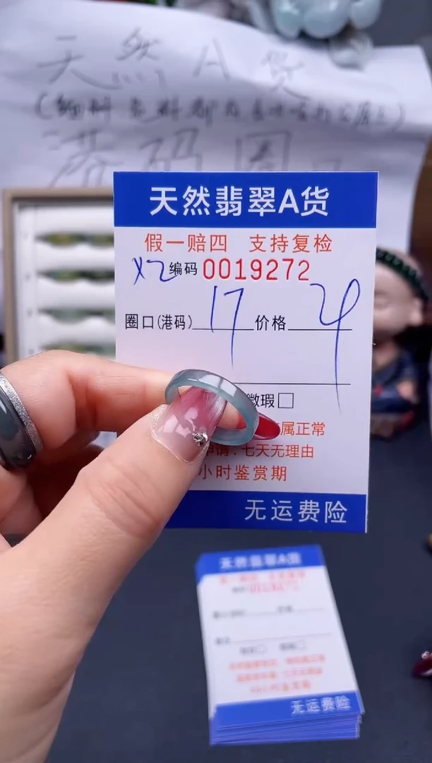 【闪购商品】翡翠戒指未镶嵌17*-19272..