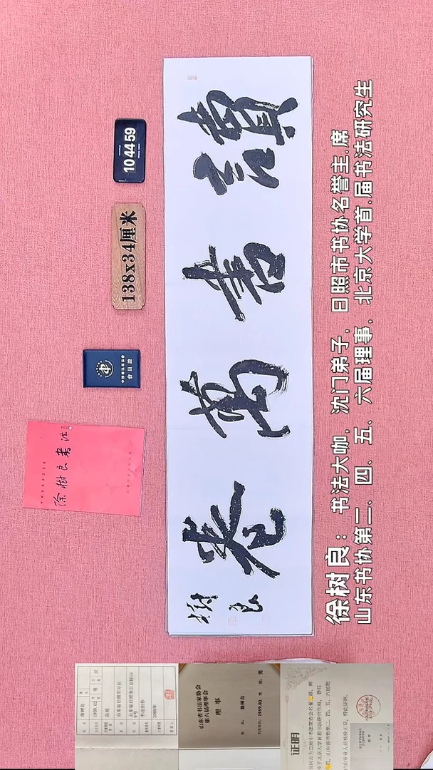 书法320    徐老师书法作品