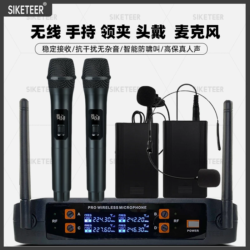 SIKETEER专业一拖四手持无线麦克风舞台演出头戴式话筒会议领夹麦