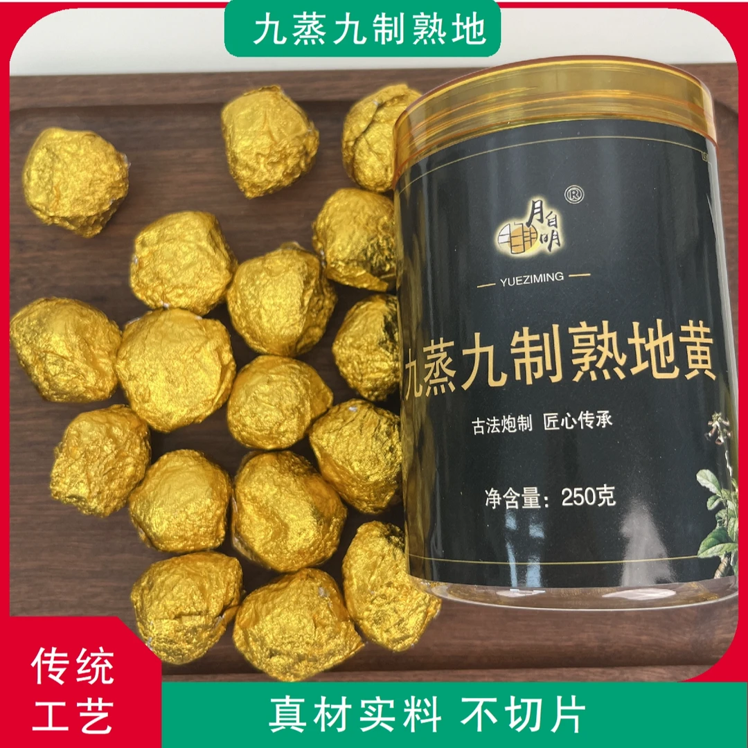 【月自明】 九制熟地250克/罐